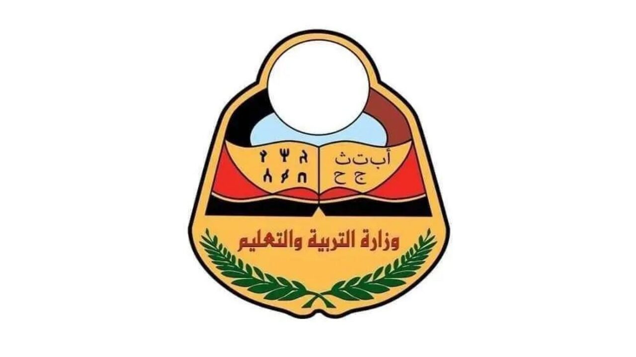 برقم الجلوس.. رابط الاستعلام عن نتائج الثانوية العامة اليمن 2024 عبر موقع وزارة التربية والتعليم