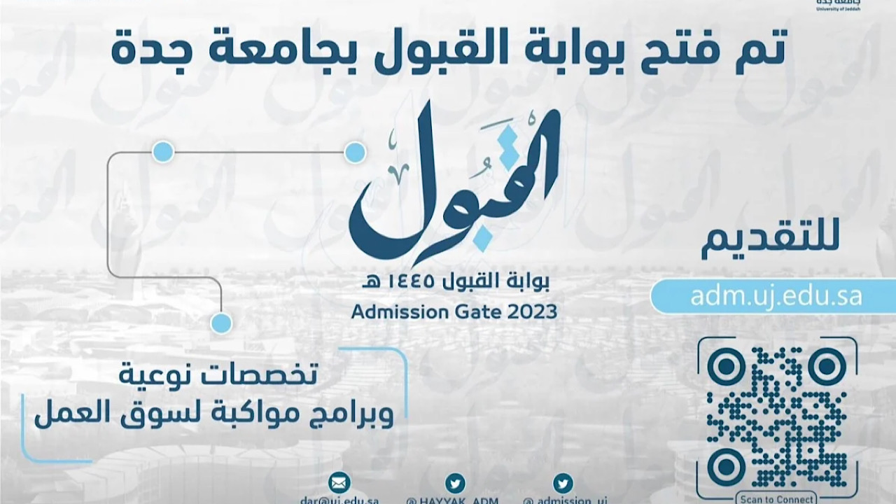 “هنا adm.uj.edu.sa ” طريقة التسجيل في جامعة جدة ١٤٤٥-١٤٤٦ بالخطوات والشروط المطلوبة