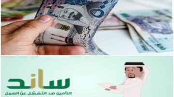 ” قدم الآن واحصل على الدعم” خطوات التقديم في برنامج ساند للعاطلين عن العمل 1446 والشروط اللازمة