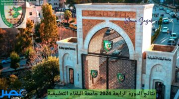 “الناجح يرفع إيده”.. خطوات معرفة نتائج الدورة الرابعة 2024 جامعة البلقاء التطبيقية| إليك الرابط bau.edu.jo