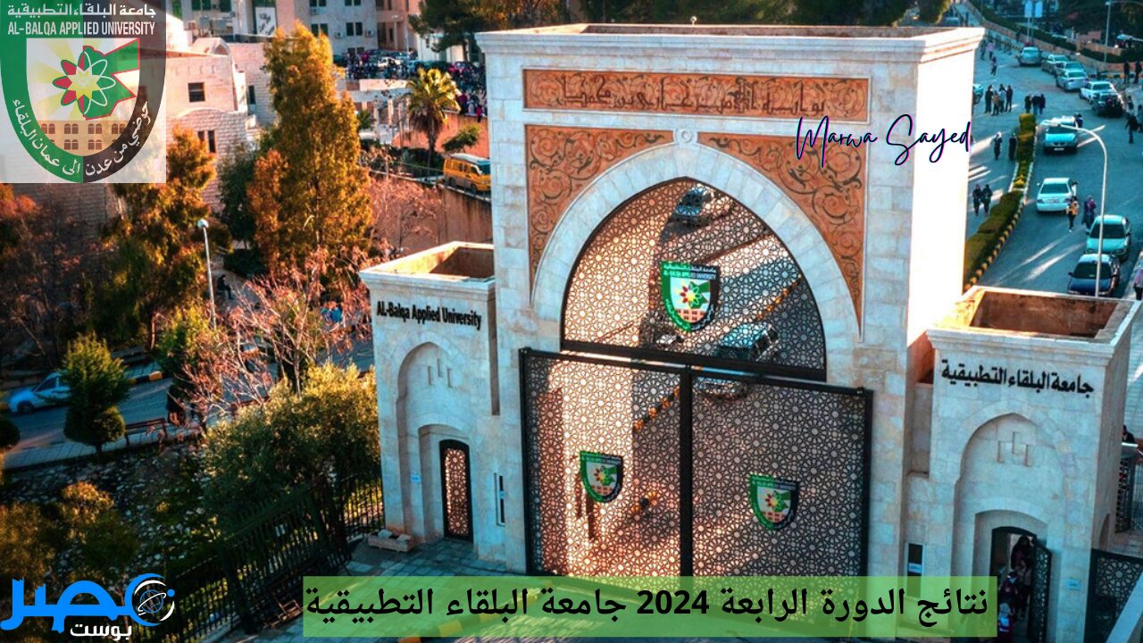 “الناجح يرفع إيده”.. خطوات معرفة نتائج الدورة الرابعة 2024 جامعة البلقاء التطبيقية| إليك الرابط bau.edu.jo