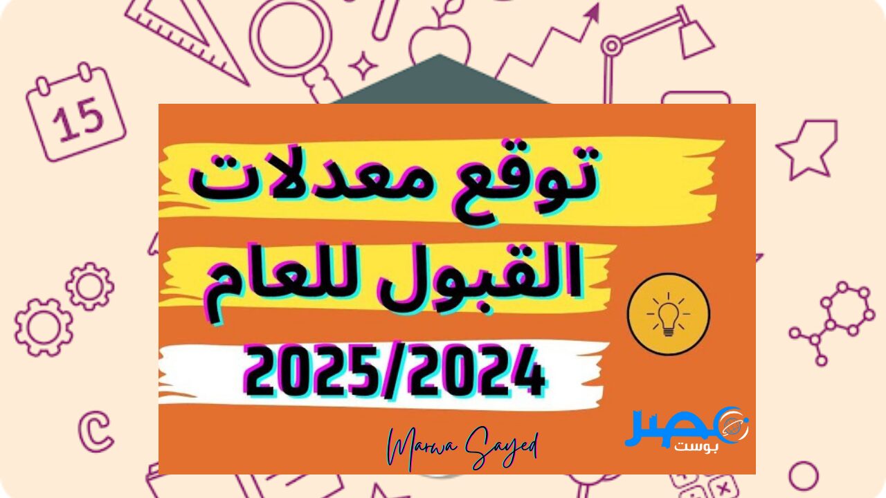 “وزارة التربية العراقية” توضح معدلات القبول المركزي في الجامعات الأهلية للعام الجديد 2025/2024