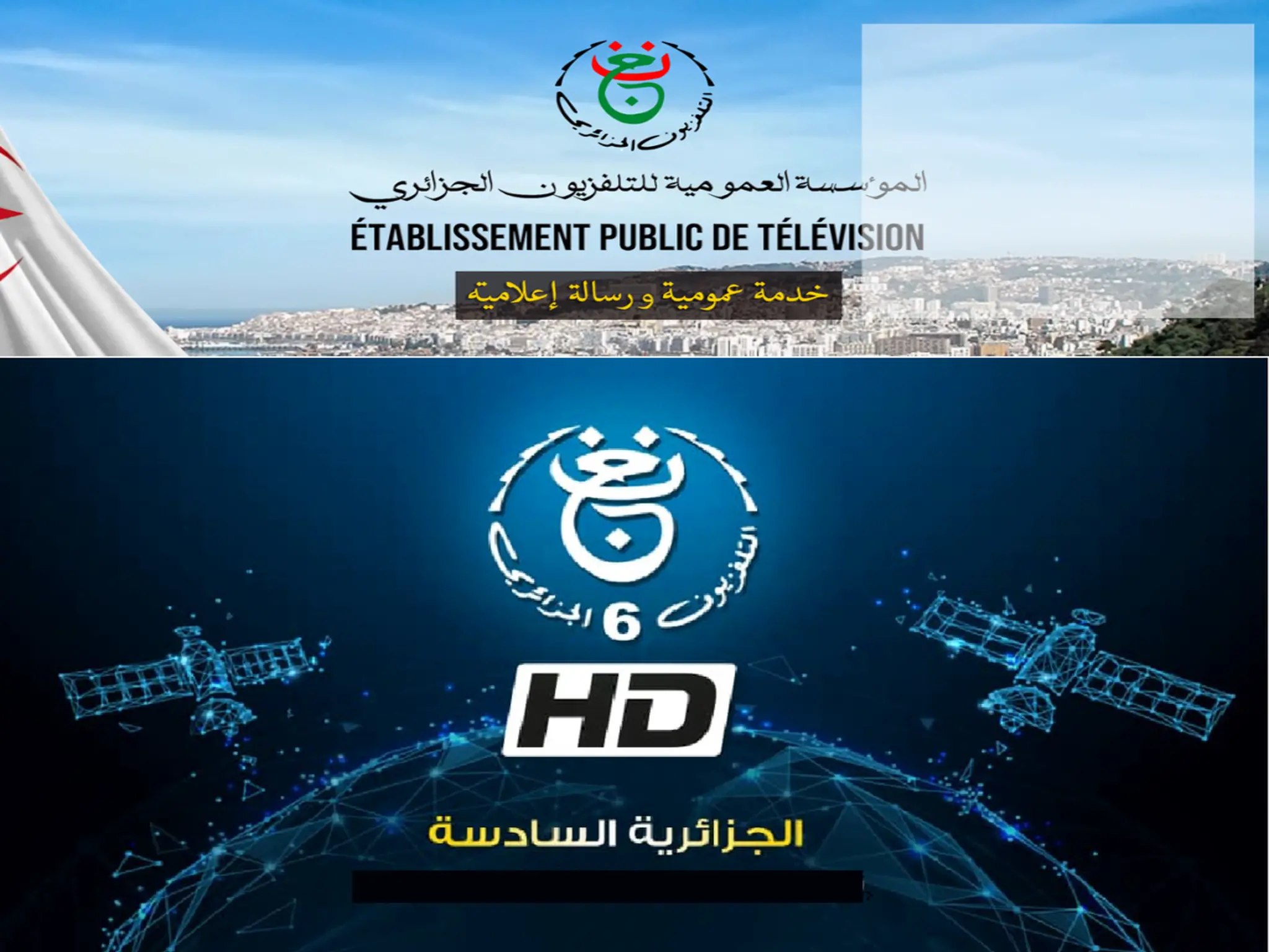 تردد قناة الجزائرية السادسة “ALGERIE TV6” الناقلة لمباراة مصر واسبانيا اليوم