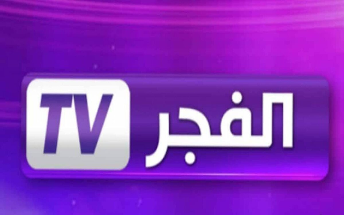 ” لمتابعة مسلسل صلاح الدين والمؤسس عثمان” تردد قناة الفجر الجزائرية على القمر الصناعي نايل سات وعرب سات