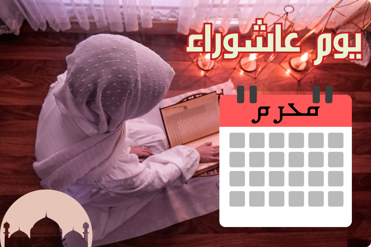 “الإفتاء المصرية” توضح موعد صيام يوم عاشوراء 1446| ما فضله وحكم الصيام