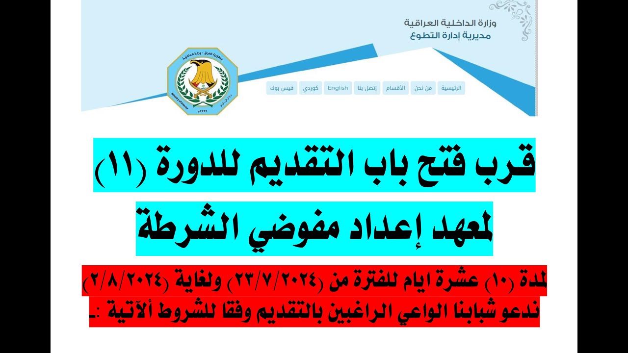 من هنا.. خطوات التقديم علي معهد إعداد مفوضي الشرطة 2024 للدورة الـ 11 والشروط المطلوبة