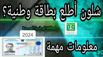 اشلون اطلع بطاقة وطنية.. خطوات حجز البطاقة الوطنية الموحدة 2024 بالعراق والشروط والمستمسكات المطلوبة