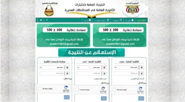 “ظهرت الآن✔️”.. رابط الاستعلام عن نتائج التاسع اليمن بالاسم 2024 عبر موقع وزارة التربية والتعليم اليمنية