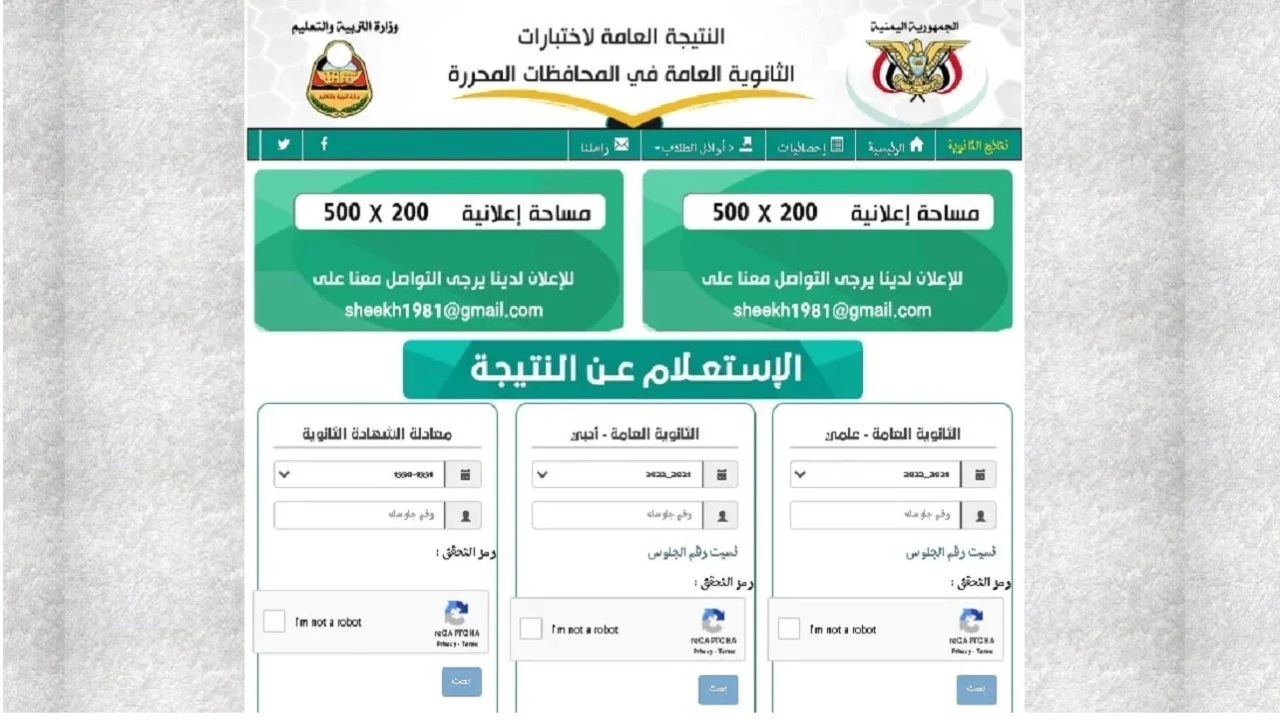 “ظهرت الآن✔️”.. رابط الاستعلام عن نتائج التاسع اليمن بالاسم 2024 عبر موقع وزارة التربية والتعليم اليمنية