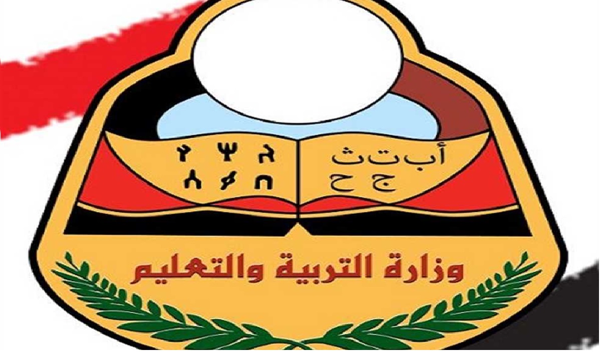 اعرف درجاتك.. رابط الاستعلام عن نتائج الثانوية العامة اليمن 2024 عبر موقع وزارة التربية والتعليم اليمنية