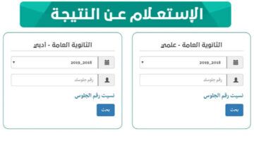 “من هنا yemenexam.com” رابط الاستعلام عن نتيجة الثانوية العامة اليمن 2024