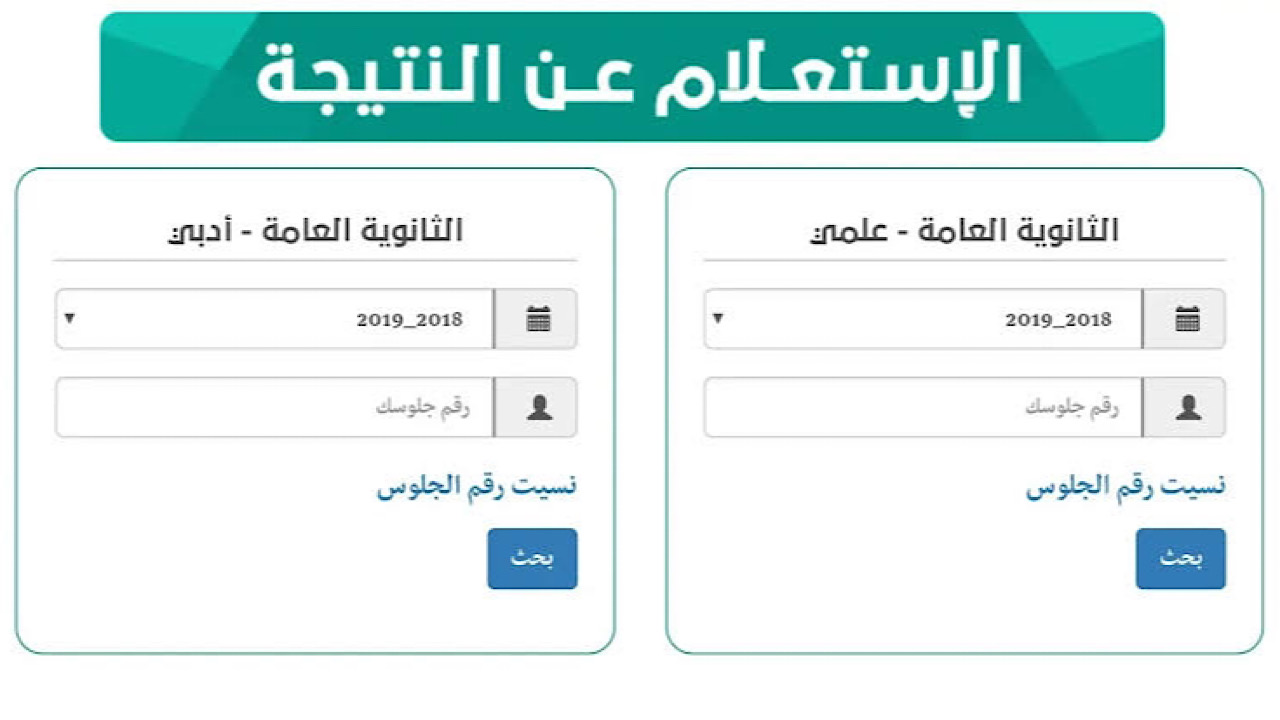 “من هنا yemenexam.com” رابط الاستعلام عن نتيجة الثانوية العامة اليمن 2024