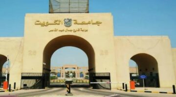 رابط التسجيل في جامعة الكويت 2024 – 2025 وشروط القبول