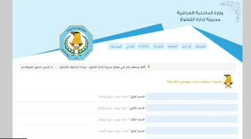 قدم هســـه.. رابط التقديم في معهد إعداد مفوضي الشرطة الدورة 11 عبر moi-jobs.iq والشروط المطلوبة