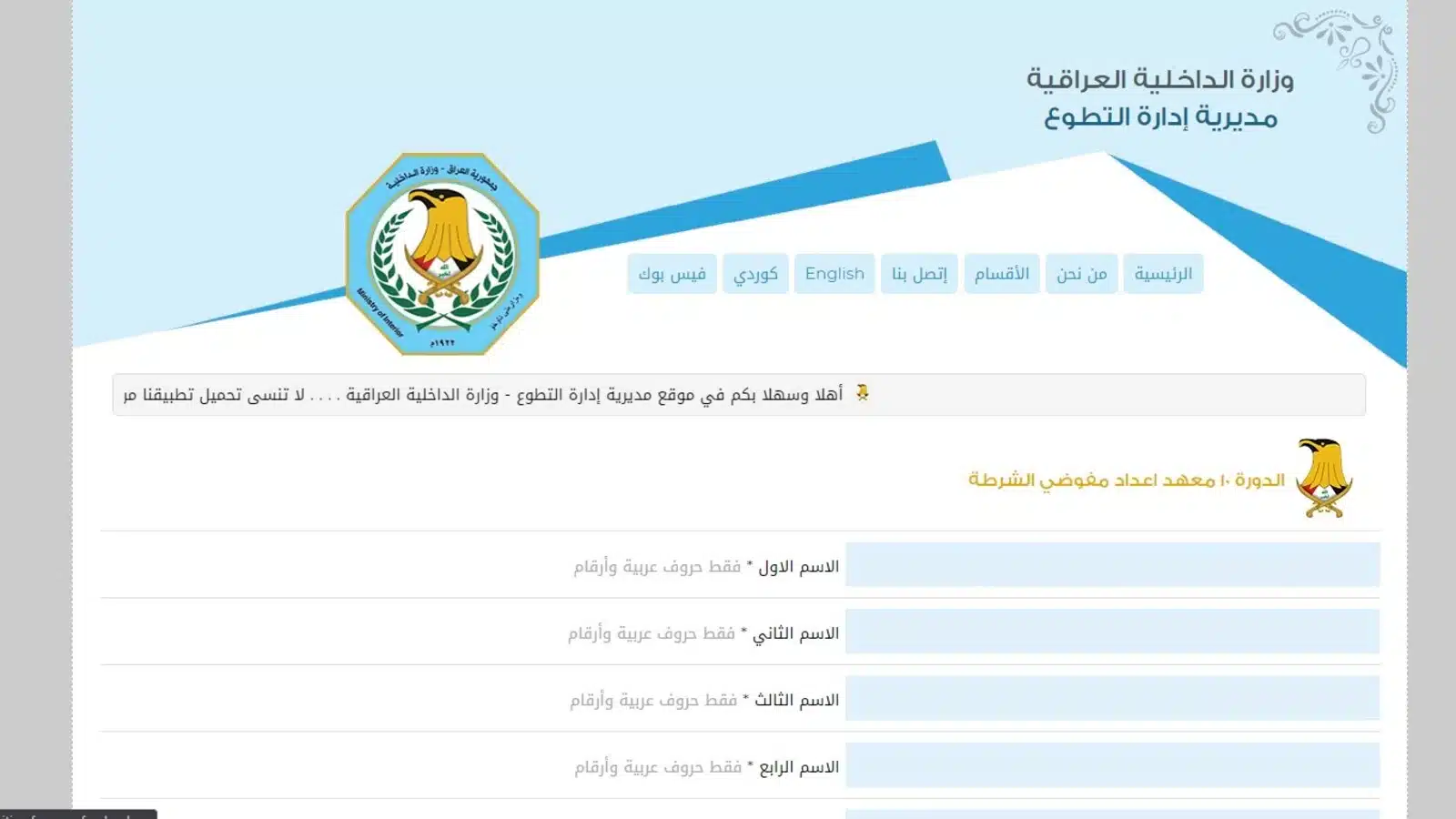 قدم هســـه.. رابط التقديم في معهد إعداد مفوضي الشرطة الدورة 11 عبر moi-jobs.iq والشروط المطلوبة