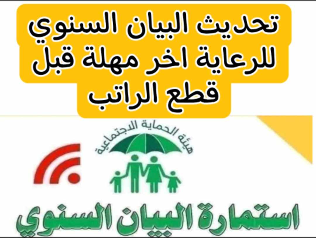 عبر منصة مظلتي.. رابط تحديث البيان السنوي بالعراق 2024 والشروط والمستمسكات المطلوبة