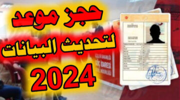 من الموقع الرسمي رابط تحديث بيانات الكملك 2024 وطريقة التحديث بالخطوات