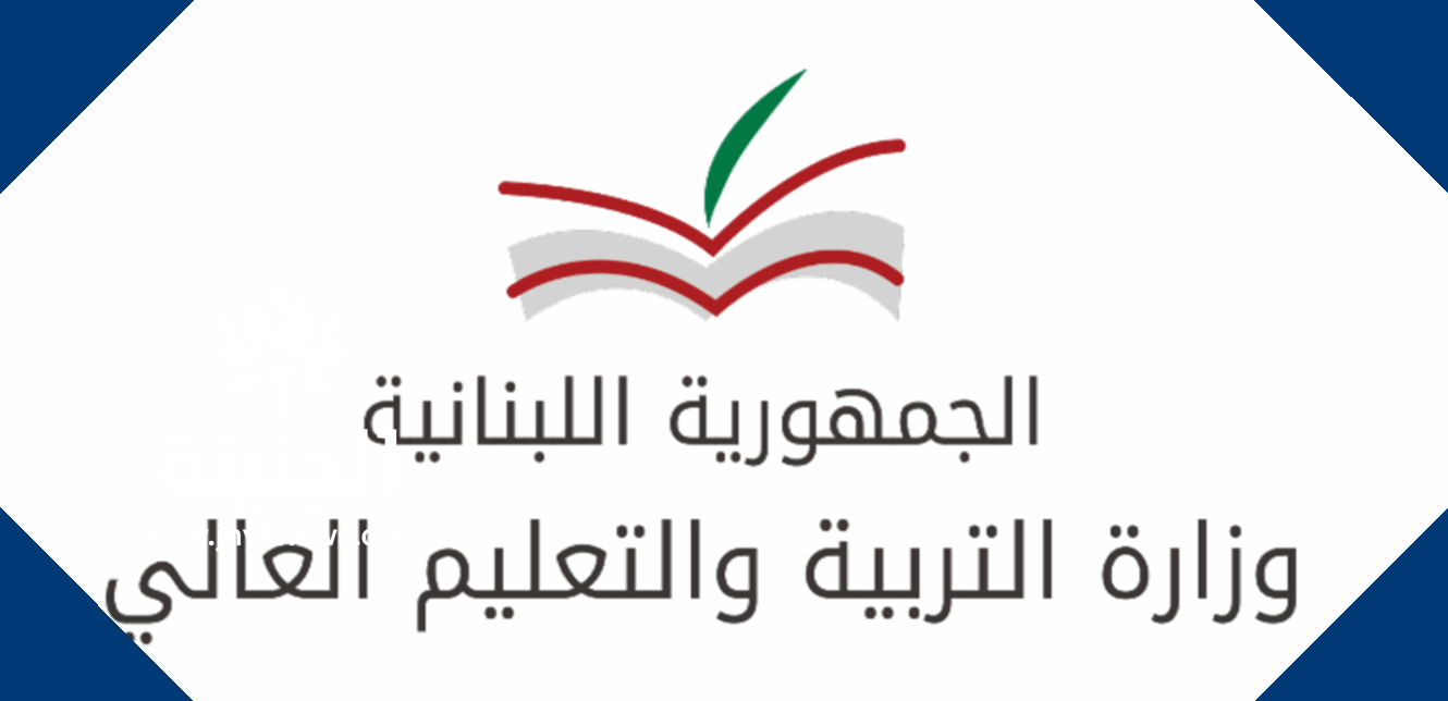 “متوفرة هنا”.. رابط نتائج الامتحانات الرسمية المهنية الدورة العادية “برقم الترشيح” 2024 بلبنان عبر بوابة التعليم المهني والتقني