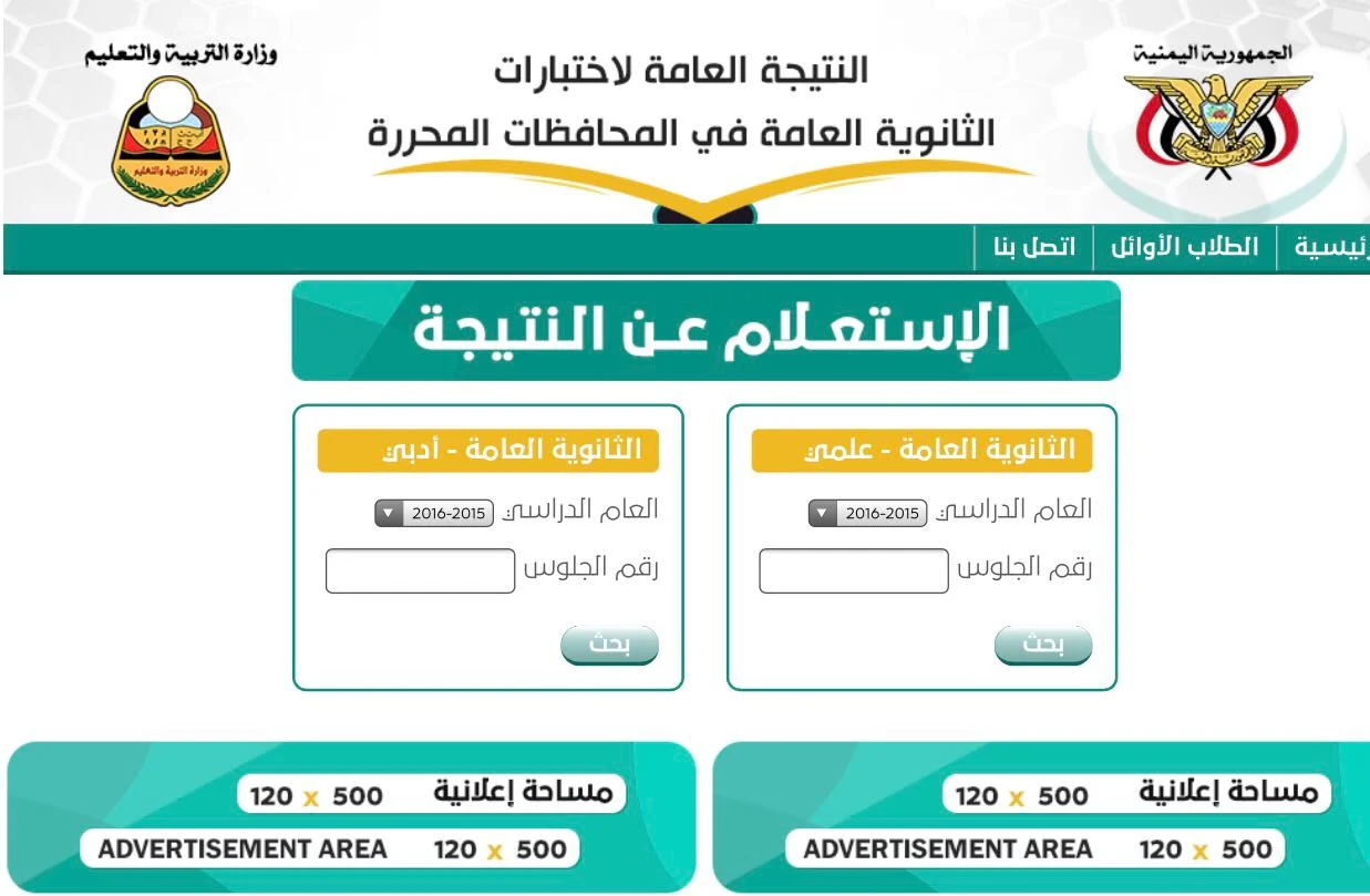 “برابط فعال” .. خطوات الاستعلام عن نتيجة الثانوية العامة في اليمن 2024