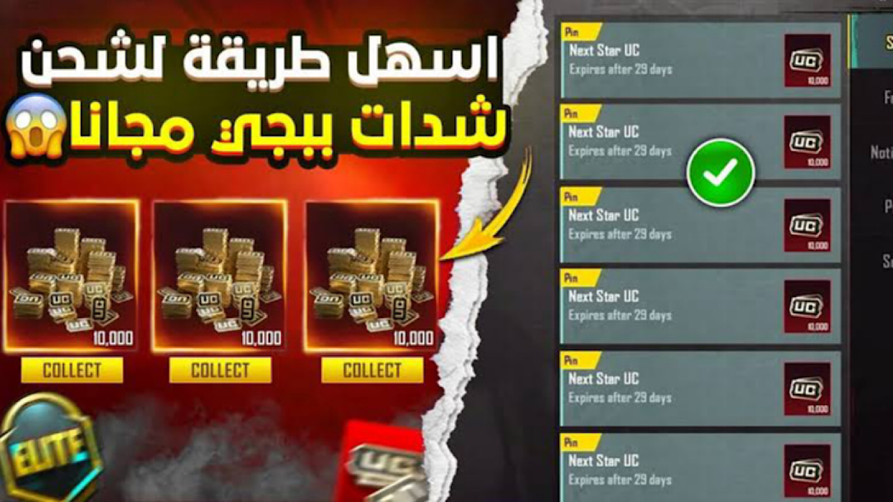 “اشحنها دلوقتي في ثواني” طريقة شحن شدات ببجي PUBG Mobile بطريقة رسمية في ثواني