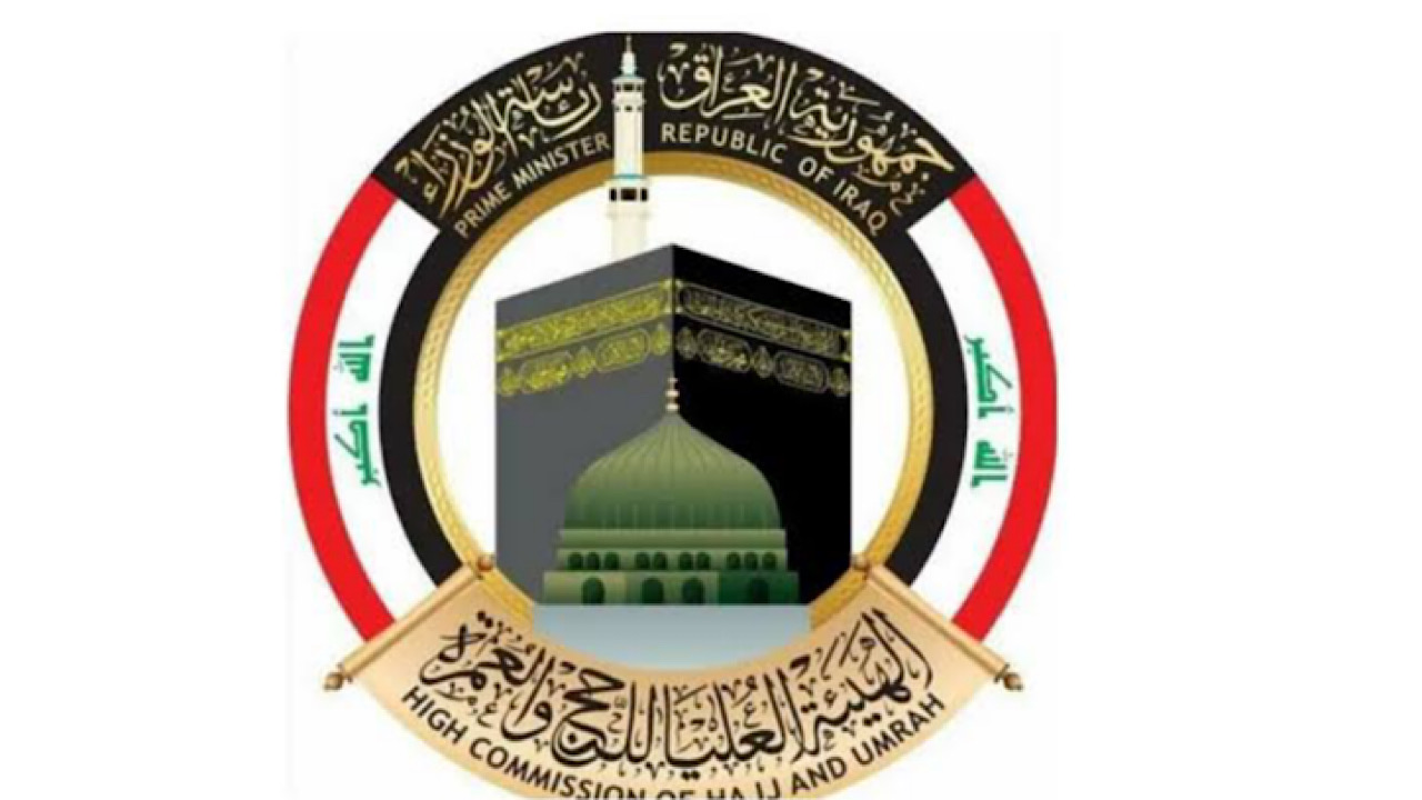 فتح هسة hajj.gov.iq.. خطوات و شروط التقديم على الحج 2025 بالعراق