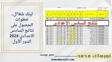 لينك شغاال.. خطوات الحصول على نتائج السادس الاعدادي 2024 بالعراق الدور الأول حسب الأسم