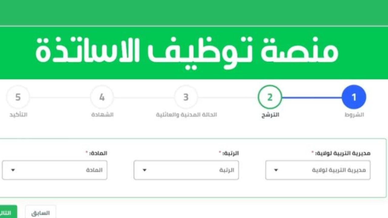 لينك شغال.. رابط التسجيل في منصة توظيف الأساتذة المتعاقدين 2024 الجزائر والشروط المطلوبة