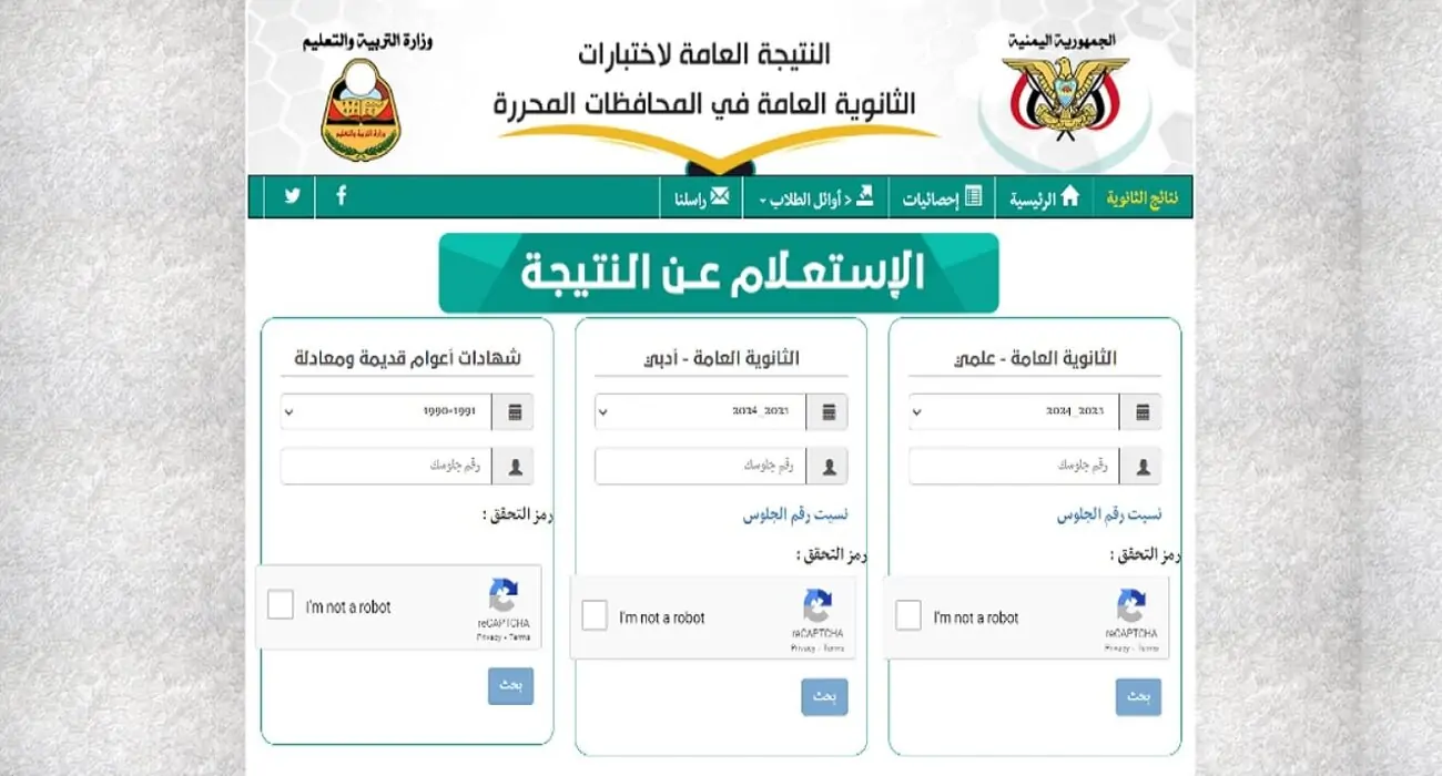 صنعاء علمي وأدبي.. الاستعلام عن نتائج الثانوية العامة اليمن 2024 عبر موقع وزارة التربية والتعليم اليمنية moe-ye.net