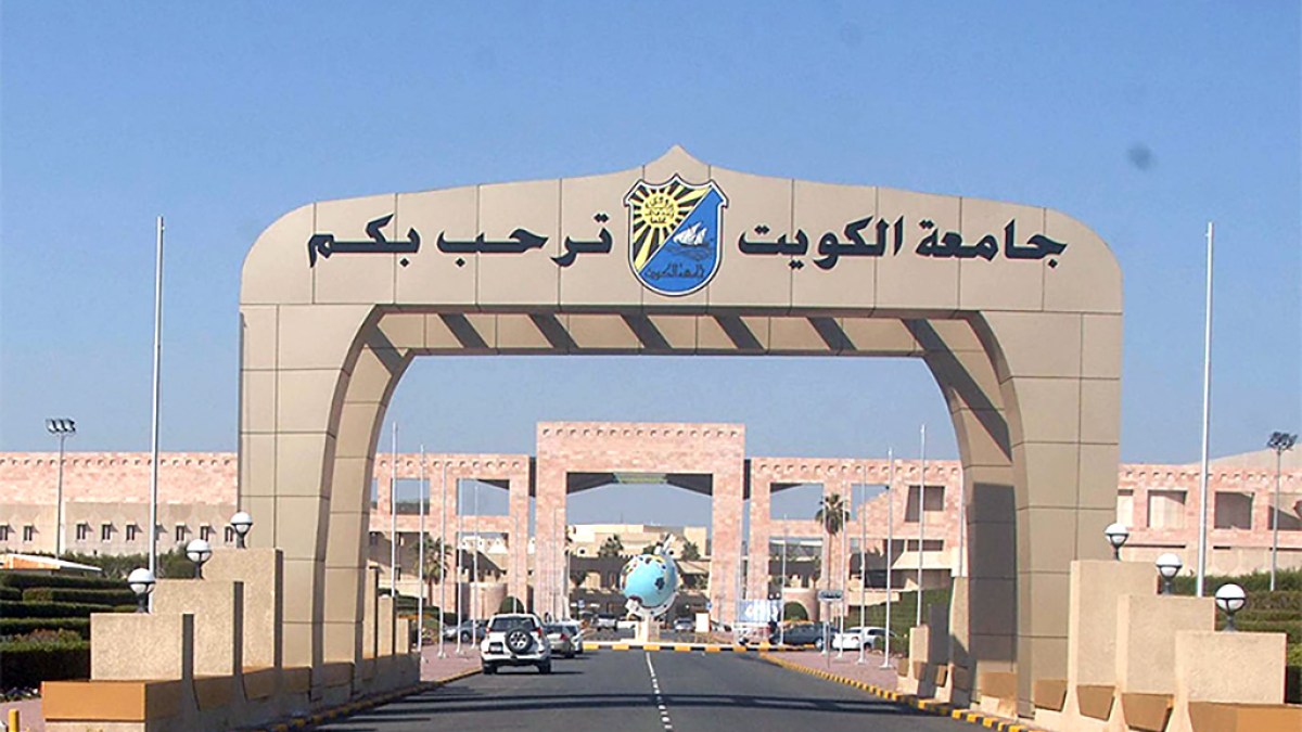 “هنا يبدأ مستقبلك”.. عمادة القبول بجامعة الكويت توضح خطوات التسجيل 2024 والشروط المطلوبة