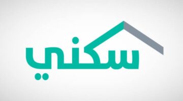 ما حقيقة زيادة الدعم السكني وكم مبلغ الدعم السكني الجديد 1446؟.. وزارة الإسكان توضح