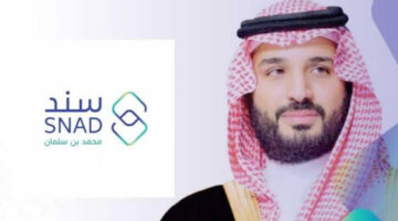 “snad org sa” كيفية التسجيل في سند محمد بن سلمان 2024 وماهي الشروط المطلوبة