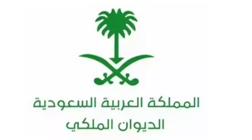 طريقة عبر الديوان الملكي my.gov.sa .. كيفية الاستفادة من مساعدات الديوان الملكي 1446 ومتطلبات وشروط استحقاق الدعم