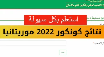 بخطوات بسيطة.. ما هي طريقة استخراج نتائج موريباك لوائح بريف 2024