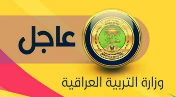 “بجميع المدارس”.. موعد الدخول المدرسي في العراق للعام الدراسي الجديد 2025