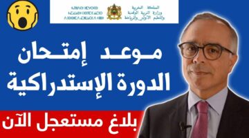 “برابط مباشر men.gov.ma” استعلم الآن نتيجة الدورة الاستدراكية 2024 بالمغرب