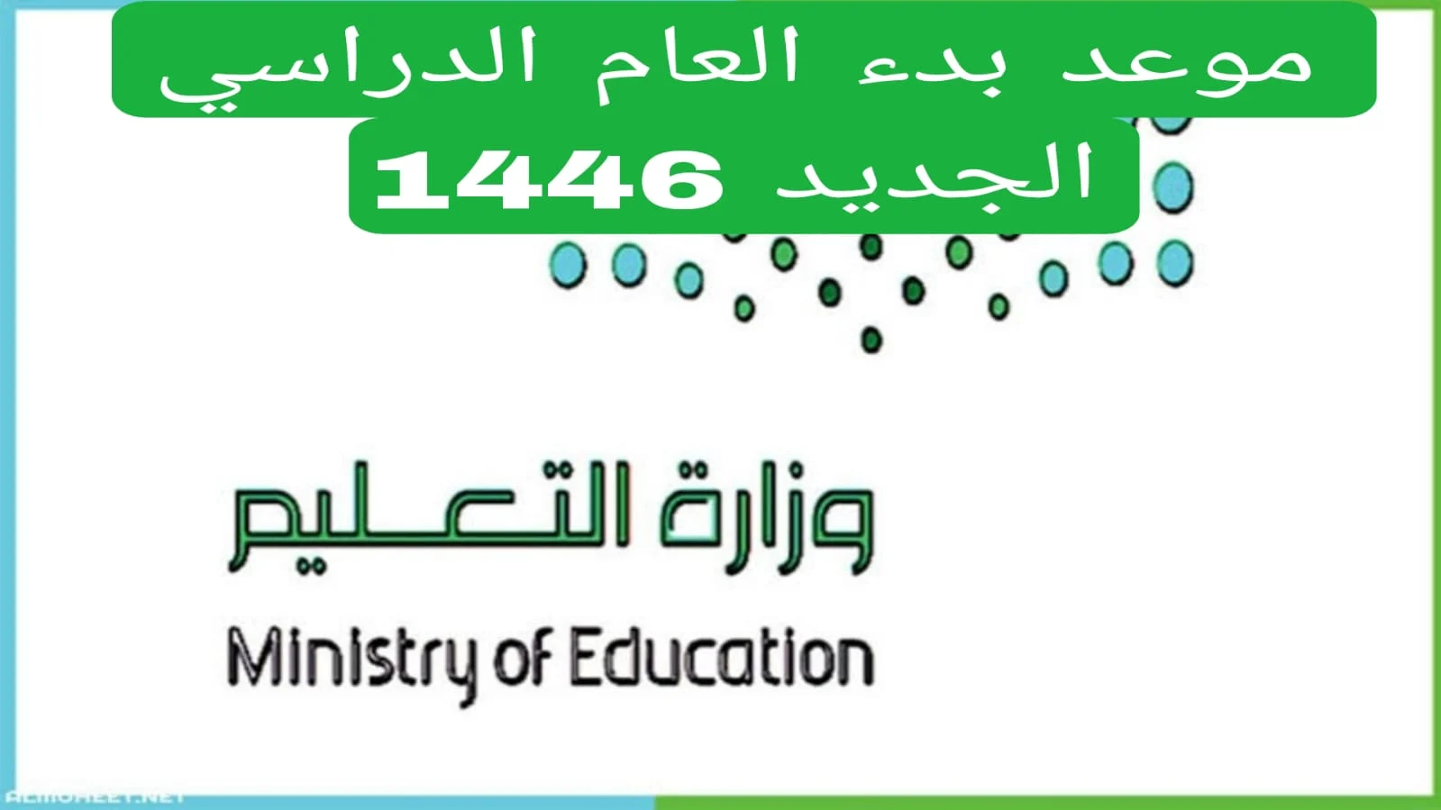 متي العودة؟.. موعد بداية العام الدراسي الجديد في المغرب 2025 وجدول العطلات الرسمية