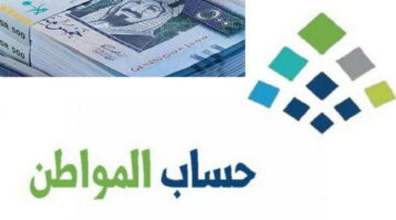 خدمة المستفيدين تحدد موعد صرف حساب المواطن 81 شهر أغسطس 2024