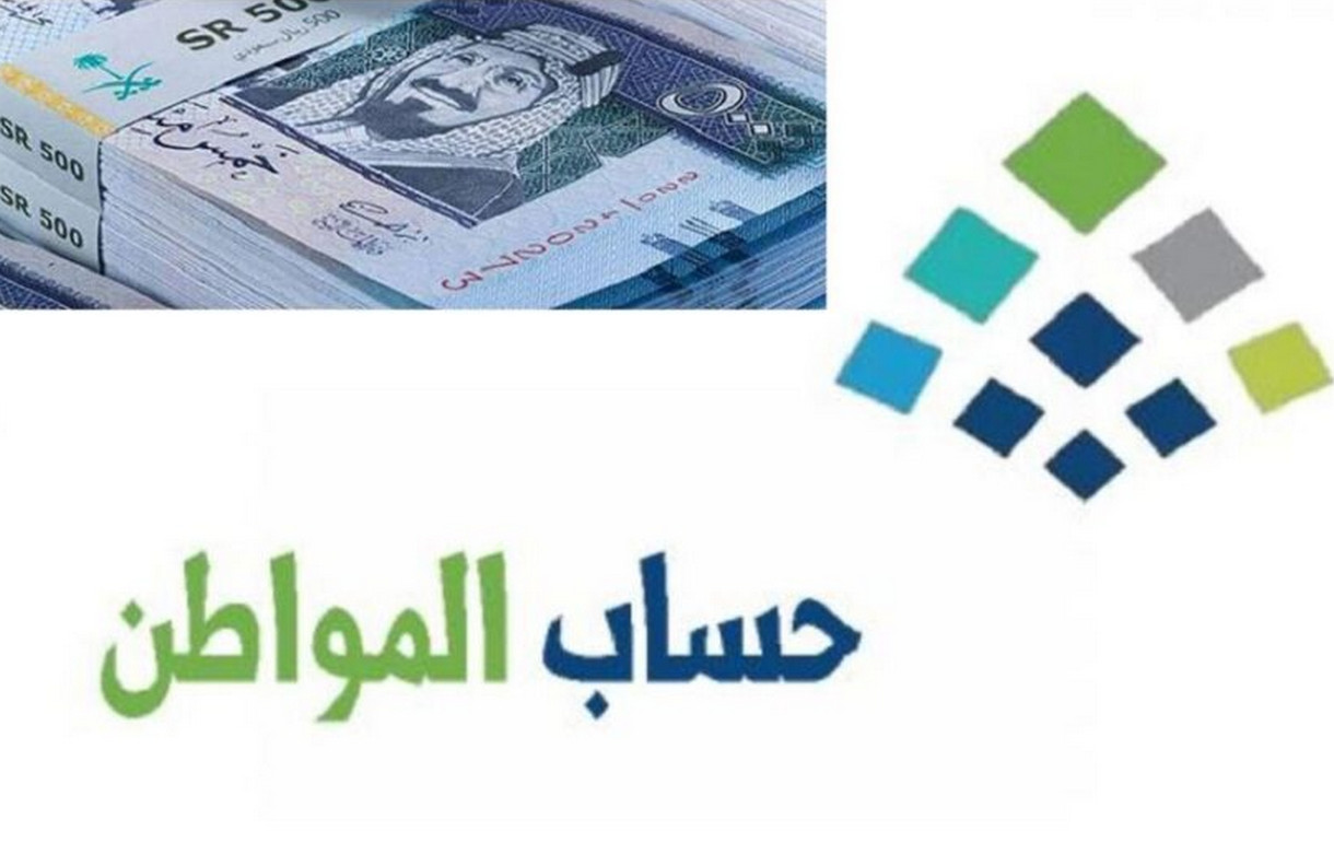 خدمة المستفيدين تحدد موعد صرف حساب المواطن 81 شهر أغسطس 2024