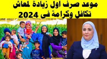 بشري خير .. موعد صرف معاش تكافل وكرامة 2024 لشهر يوليو وطريقة الاستعلام عن الزيادة