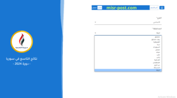 “هنا رسميا” رابط نتائج التاسع سوريا ٢٠٢٤ وزارة التربية النتائج الامتحانية حسب الاسم
