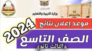 تحميل تطبيق نتائج الثانوية العامة اليمن 2024 yemenexam com بالاسم ورقم الجلوس في جميع المحافظات