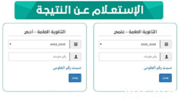 استعلم من الرابط الرسمي✔️ نتائج الثانوية العامة اليمن صنعاء 2024 بالخطوات ورقم الجلوس فقط !