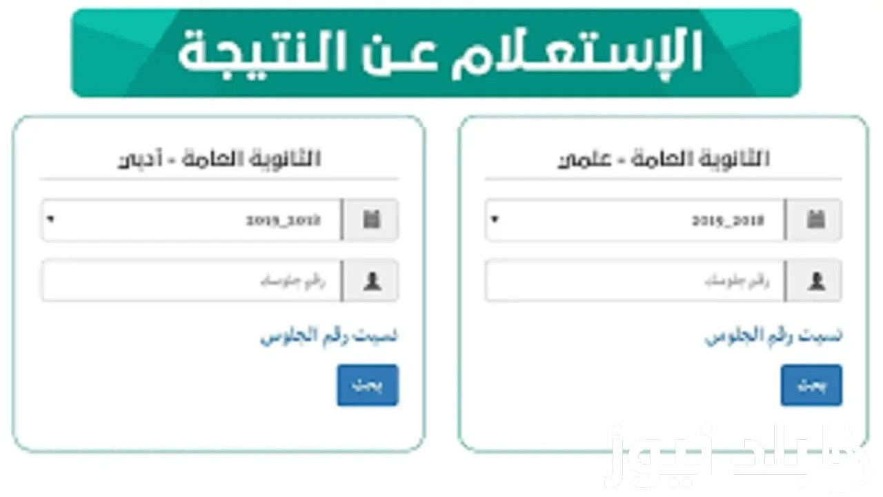 استعلم من الرابط الرسمي✔️ نتائج الثانوية العامة اليمن صنعاء 2024 بالخطوات ورقم الجلوس فقط !