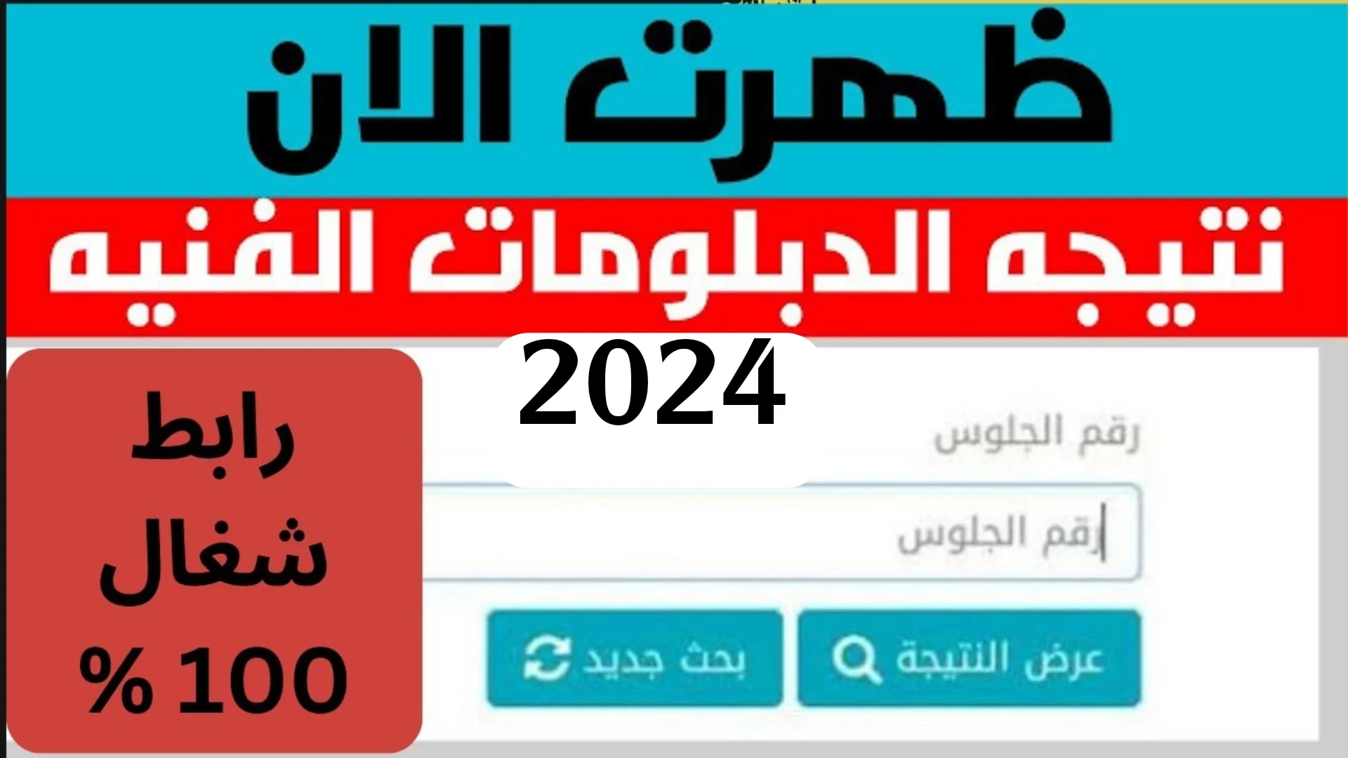 ” ظهرت الأن ” موقع نذاكر نتيجة الدبلومات الفنية 2024 بالرقم القومي مدرسة اون لاين natega fany emis gov eg نتائج الدبلوم جميع الشعب