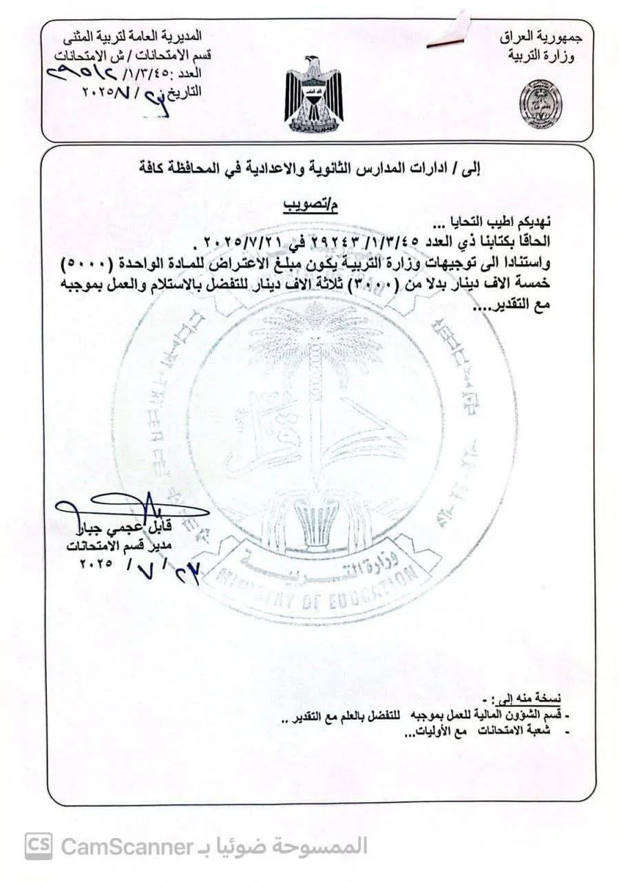 زيادة مفاجئة في رسوم الاعتراض على نتائج السادس الإعدادي 2025 تُثير الجدل بين الطلاب وأولياء الأمور