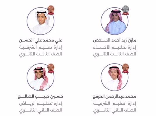 فوز بارز للشخص والصالح والعرفج والحسن بـ4 ميداليات في أولمبياد الفيزياء