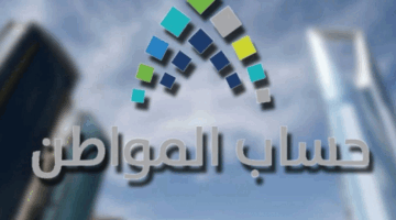 شرط التسجيل للفرد المستقل في حساب المواطن لعام 2025 يؤكد استحقاق الدعم بناءً على الدخل والأهلية