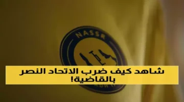 صدمة آسيوية.. رفض السعودية يحرم النصر من دوري النخبة