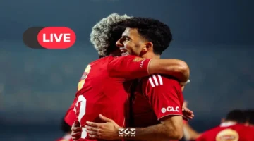 رابط مجاني.. بث مباشر مباراة الأهلي ضد البنك الأهلي في الدوري