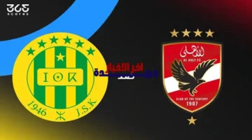 نتيجة التعادل.. تفاصيل مواجهة شبيبة القبائل والأهلي في دوري أبطال أفريقيا